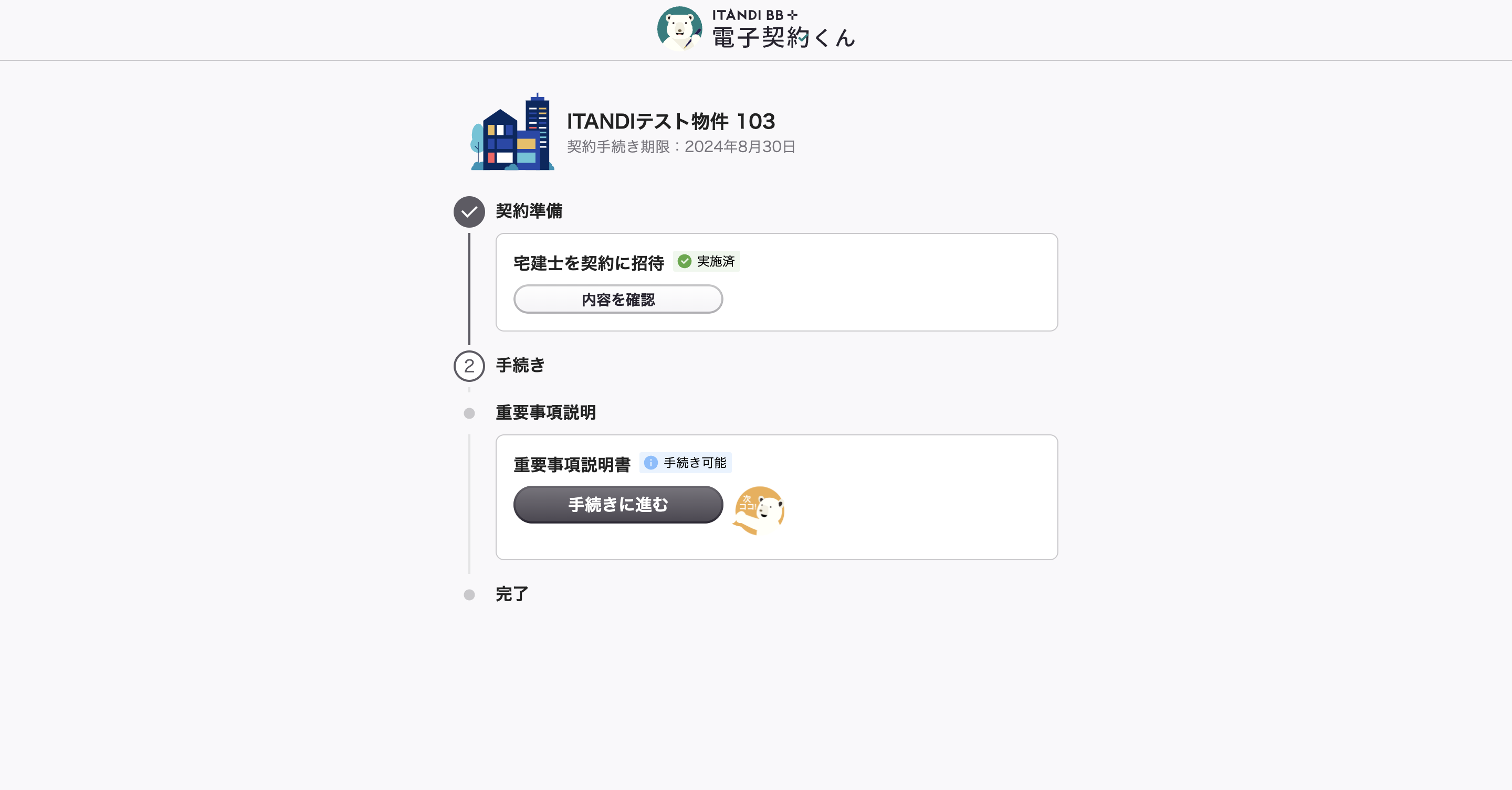 スクリーンショット 2024-08-09 11.46.34.png