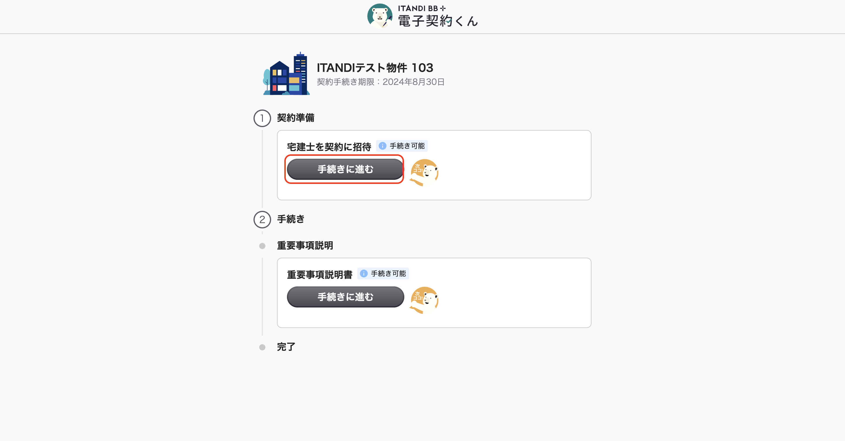 スクリーンショット 2024-08-09 11.24.49.png