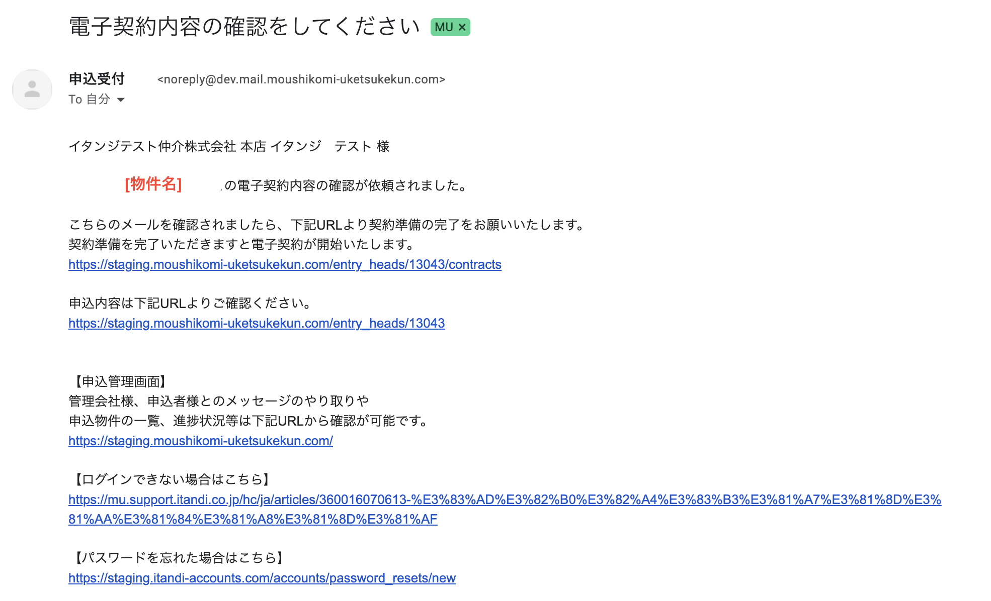 契約書確認依頼.png
