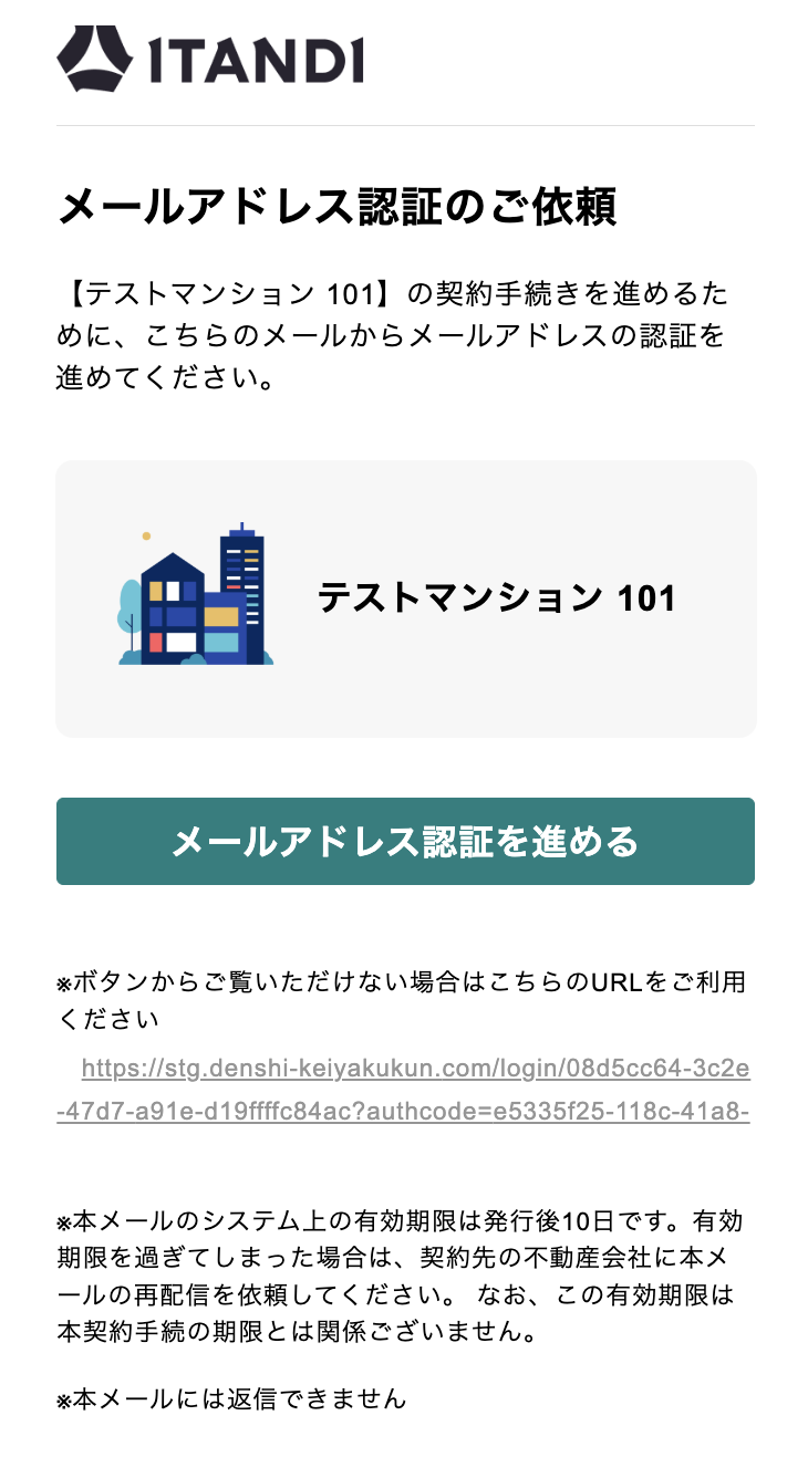 1-1.メールアドレス認証依頼メールの受信.png