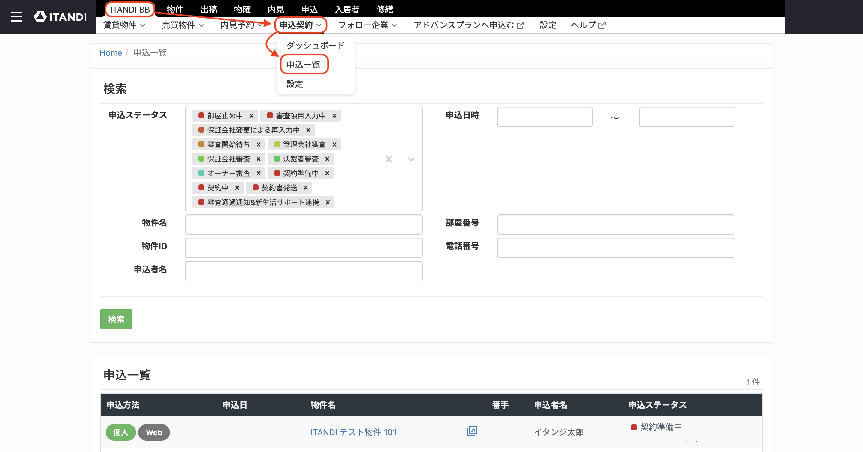 ITANDI BB>申込契約>申込一覧.png