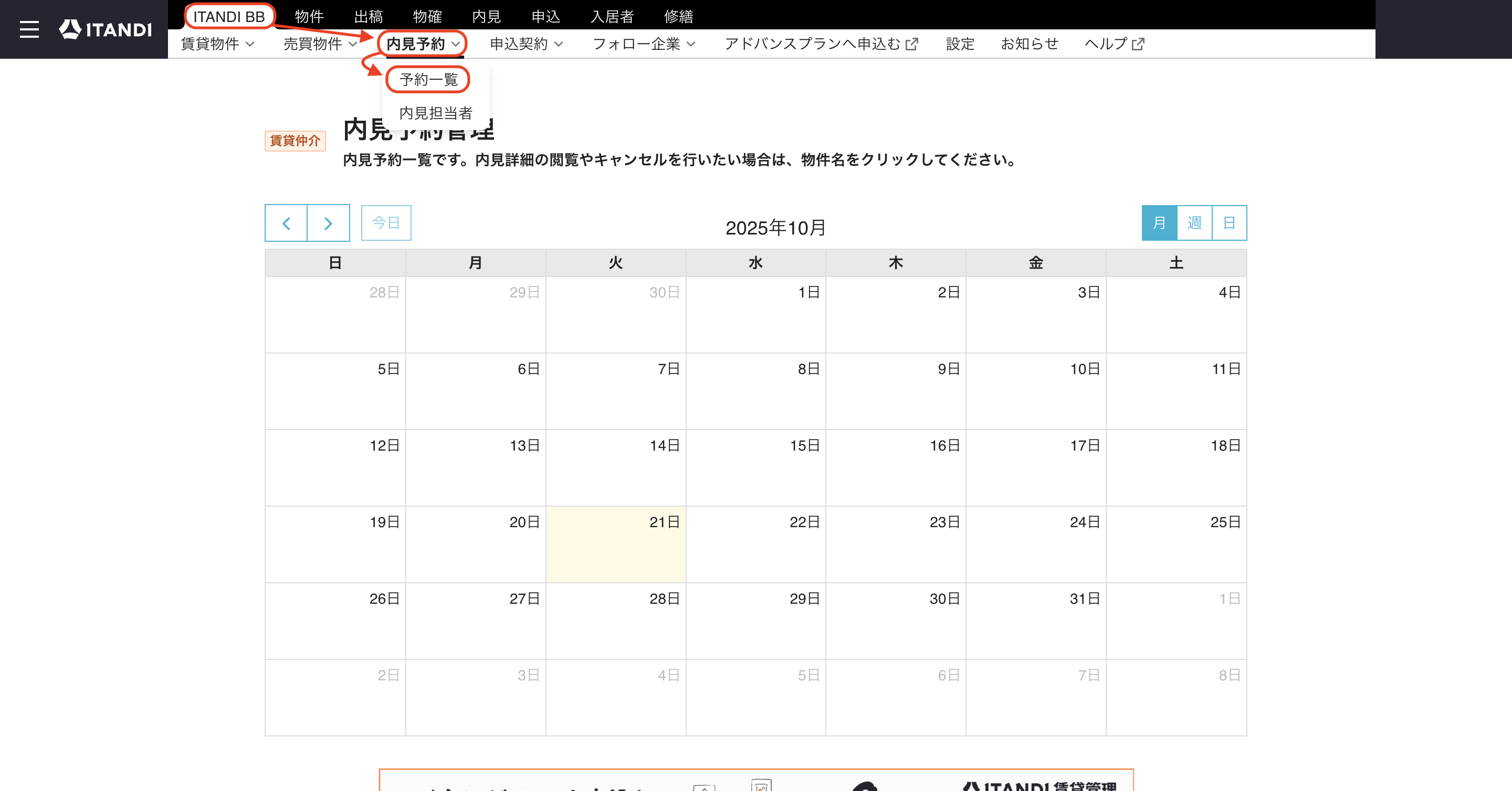 ITANDI BB>内見予約>予約一覧.png